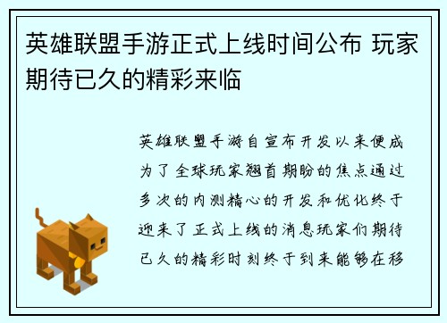 英雄联盟手游正式上线时间公布 玩家期待已久的精彩来临