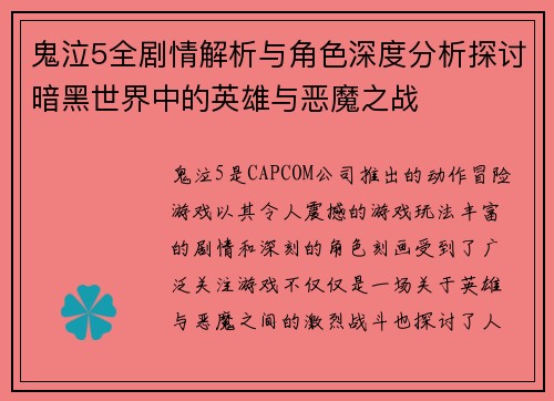 鬼泣5全剧情解析与角色深度分析探讨暗黑世界中的英雄与恶魔之战