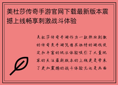 美杜莎传奇手游官网下载最新版本震撼上线畅享刺激战斗体验