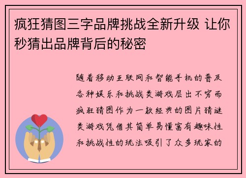 疯狂猜图三字品牌挑战全新升级 让你秒猜出品牌背后的秘密