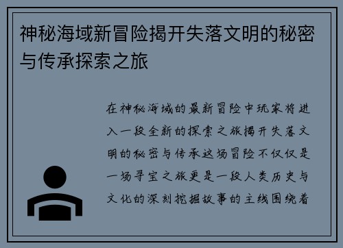 神秘海域新冒险揭开失落文明的秘密与传承探索之旅