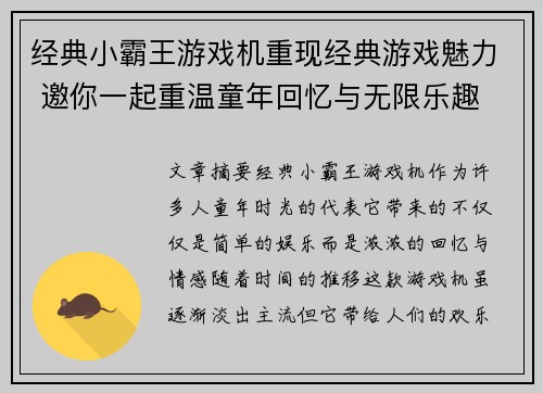 经典小霸王游戏机重现经典游戏魅力 邀你一起重温童年回忆与无限乐趣