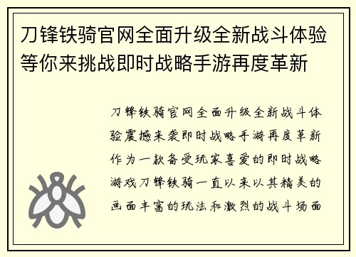 刀锋铁骑官网全面升级全新战斗体验等你来挑战即时战略手游再度革新